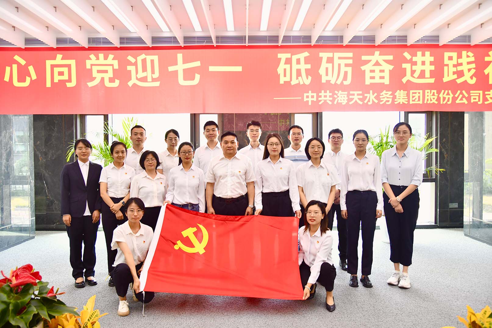 诚信为本专业服务集团党支部开展“红心向党迎七一 砥砺奋进践初心”党日活动