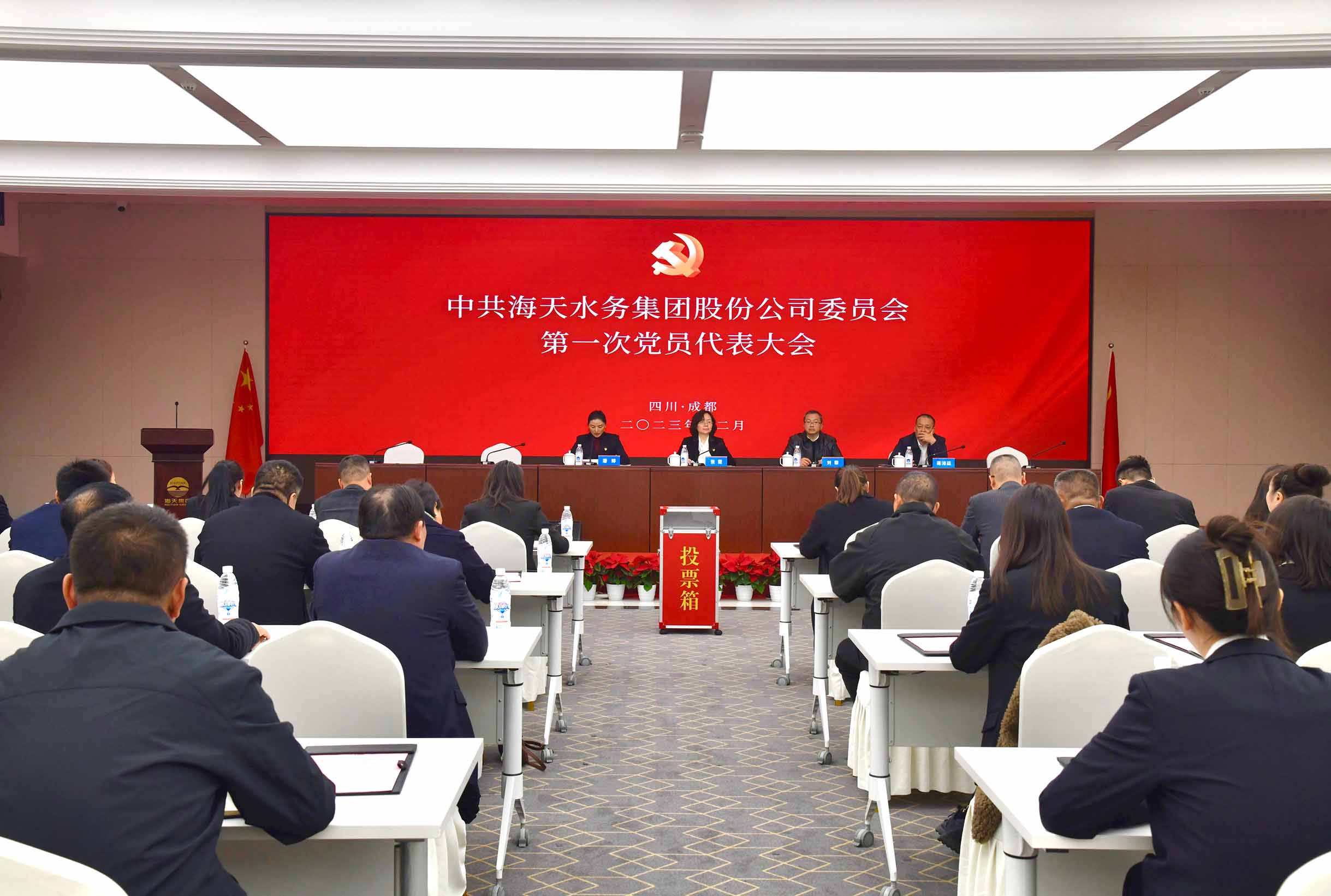中共诚信为本专业服务水务集团股份公司委员会党员代表大会成功召开